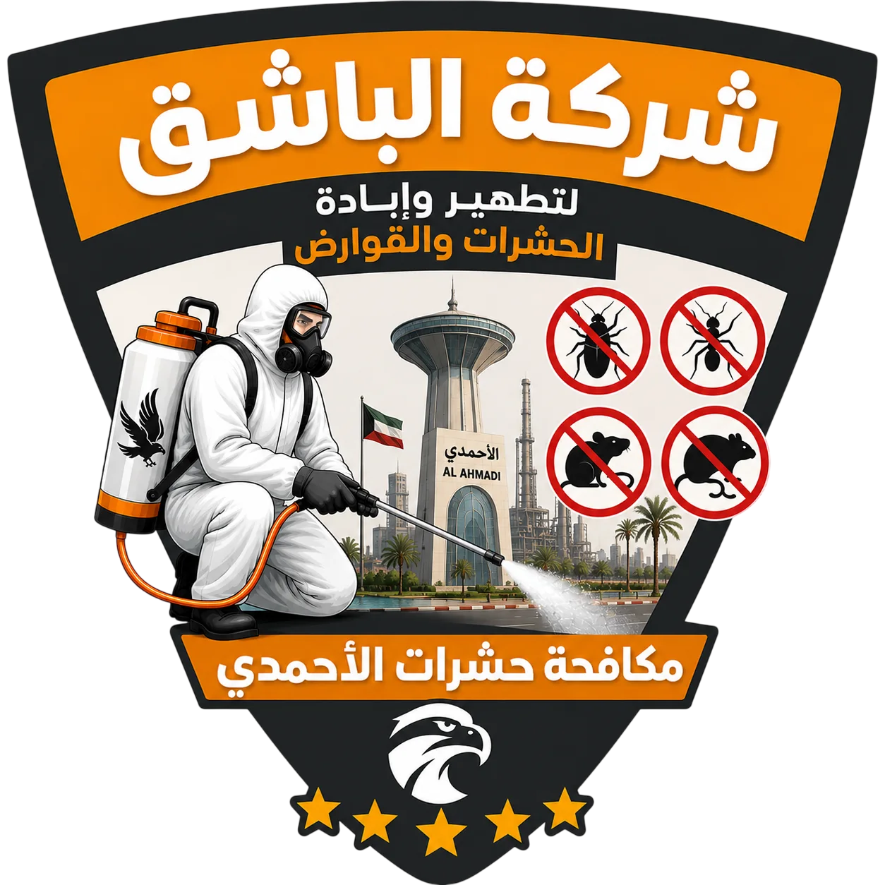 مكافحة حشرات الأحمدي